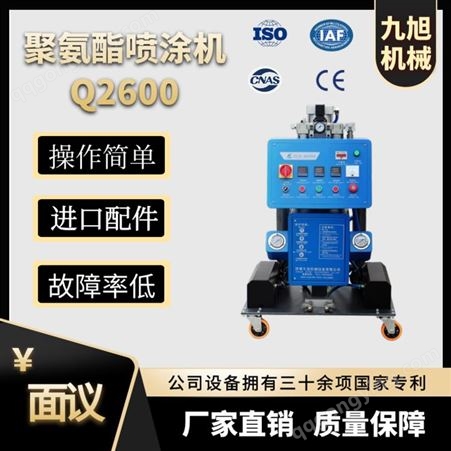广东九旭机械小型聚氨酯喷涂机 高压聚氨酯喷涂设备 生产工厂