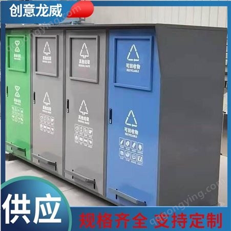 智能垃圾分类箱 户外智能四分类回收箱 创意龙威 欢迎选购