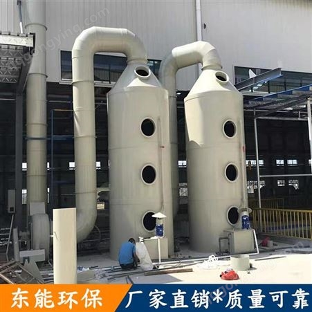 南平推荐厂家PP喷淋塔 空气净化设备 水喷淋洗涤塔东能环保