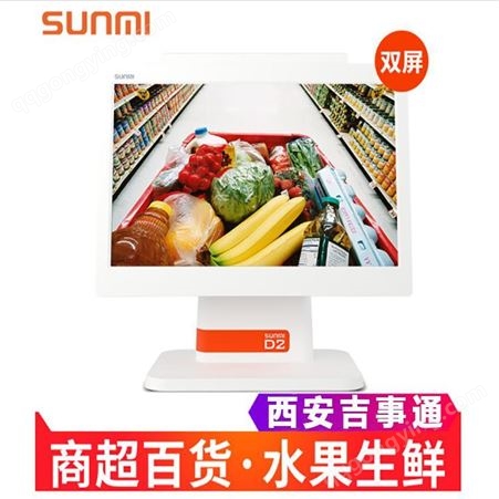 商米sunmi零售便利店餐饮水果生鲜店商米收银机奶茶母婴店收银机系统