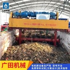 豆粕有机肥料生产设备翻堆机 3米4米发酵床槽式翻抛机 广田粪便加工有机肥设备