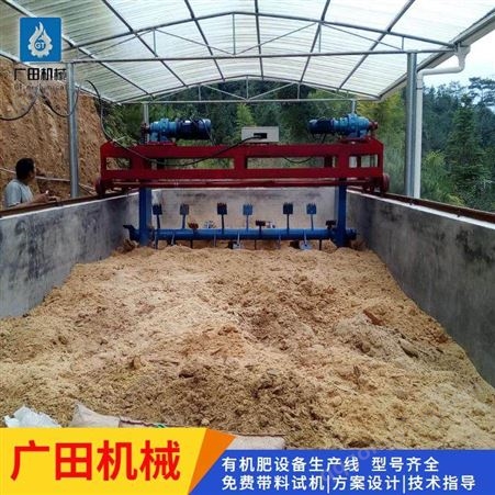 豆粕有机肥料生产设备翻堆机 3米4米发酵床槽式翻抛机 广田粪便加工有机肥设备