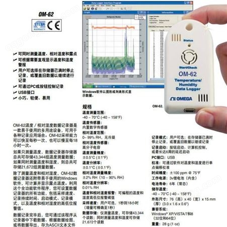OMEGA欧米茄 OM-62温度／相对湿度数据记录仪