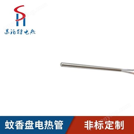 苏泊特 2mm微型电热管加热棒 小口管径电热丝 精密模具设备加热用