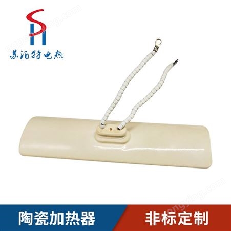 苏泊特 弧形陶瓷电发热板 白色245*60 可定制