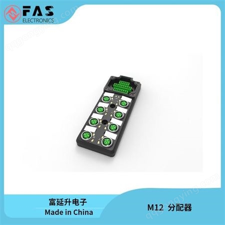 富延升 FAS 16端口 M12分线盒 分配器 总线模快