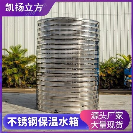 四川圆形不锈钢水箱企业 不锈钢水箱圆形制定做 立式不锈钢家用水塔