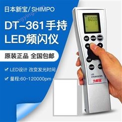 日本力新宝 DT-325/326 手持式LED频闪仪