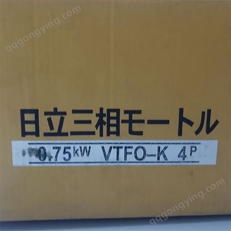 HITACHI三相异步电动机-VTFO-K4P-0.75KW-异步电动机