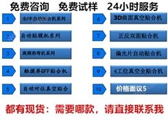 深圳市普天达自动化设备有限公司 自动覆膜机 全国服务热线