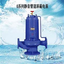 G系列管道屏蔽电泵_冷热水循环泵