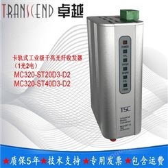 TSCMC320-ST20D3-D2卡轨式工业千兆光纤收发器MC320-ST20D3-D2