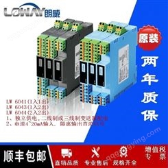 朗威LW 6041-PA变送器配电器杭州环控