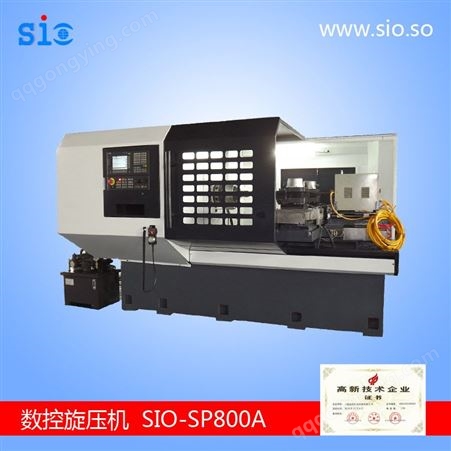 SIO-SP800A大型旋压机床 全自动旋压 钢水口双旋轮旋压 不锈钢旋压机