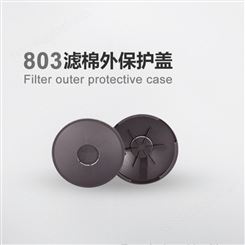 Hu/呼享803 8P100系列塑料材质呼吸防护配件灰色滤棉外保护盖