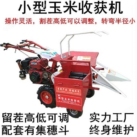 玉米收获机 小型手扶拖拉机秸秆还田机 微耕机型棒子收获机