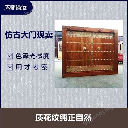 中式仿古实木大门 清晰质朴色泽 古典气息浓厚