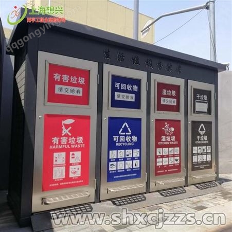 上海小区垃圾房 四分类垃圾分类房 想兴厂家户外环保垃圾房