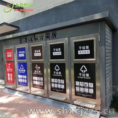 上海小区垃圾房 四分类垃圾分类房 想兴厂家户外环保垃圾房