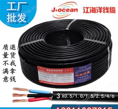 江海洋电线电缆4平方3芯铜芯铜芯软护套线 100米/卷 RVV3*4 