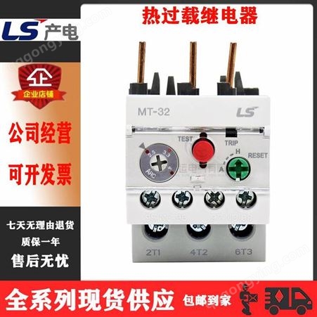 原装LS产电热过载继电器MT-63/3H 7-10A 9-13A 供应