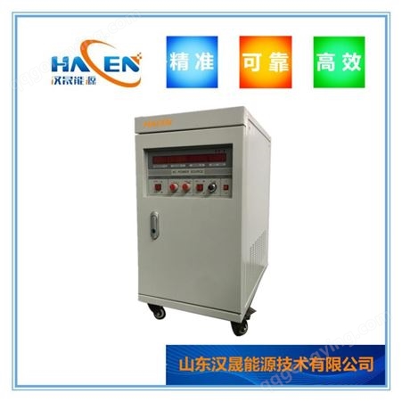 稳压稳频器 屏蔽泵测试变频电源 HACEN/汉晟 变频电源报价 现货供应