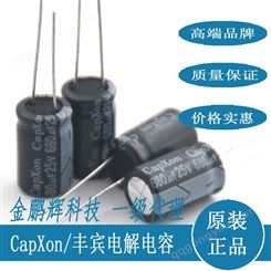 铝电解电容 capxon电解电容KM系列250V22UF 250V中国台湾丰宾电容