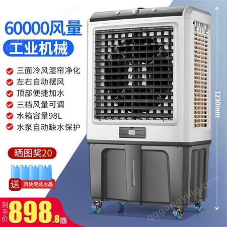 众米蒸发式工业冷风扇家用移动式冷风机制冷水冷空调扇电风扇