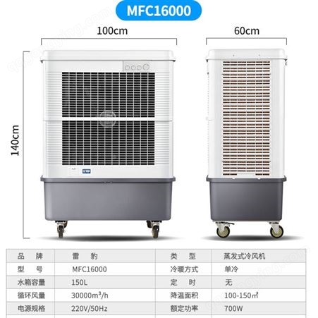 雷豹空调扇冷风机家用加水制冷小型商用工业冷风扇水空调水冷大型