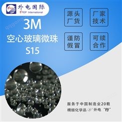 美国3M进口S15空心玻璃微珠 铸聚酯用低粘耐温导热胶黏剂