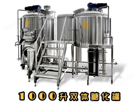1000升自酿啤酒设备--糖化系统-深圳德澳自酿啤酒设备有限公司-产品介绍