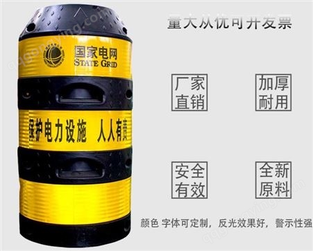 悦明电力防撞桶 电线杆防护墩 路灯防护桶 警示桶 黄黑 白红