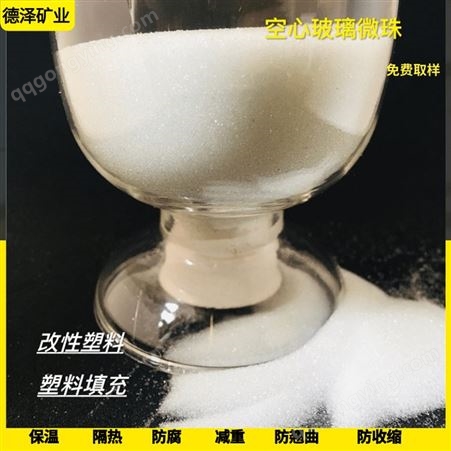 贺州空心玻璃微珠 腻子粉 油灰料用高性能中空玻璃微球厂家