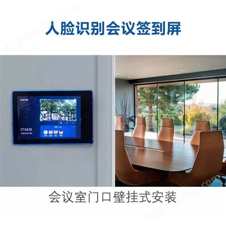 天津旷视科技人脸识别会议签到显示屏会议屏