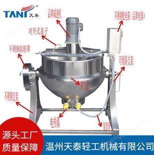 天泰厂家定制电加热可倾式搅拌锅 不锈钢电加热可倾式夹层锅