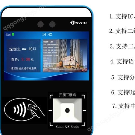 BN808深圳厂家博正计算机软件有限公司销售安卓版观光巴士刷卡扫码机
