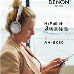 Denon/天龙AH-GC30头戴式耳机主动降噪蓝牙无线发烧音乐HiFi