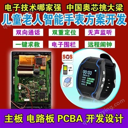 智能手表方案开发gt08手环dz09板gv08电路板a9主板pcba板模块开发