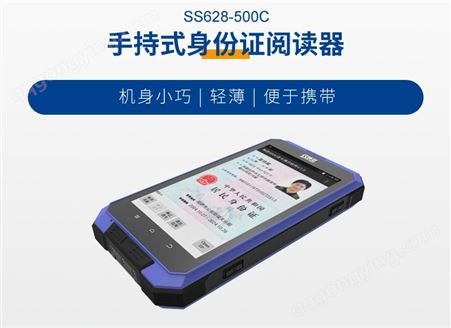 神思SS628-500C手持式读卡器 二三代居民阅读器识别仪 便携式采集验证终端 标配（
