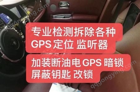 专业GPS检测 拆除GPS 检测定位 GPS拆除 定位检测拆除