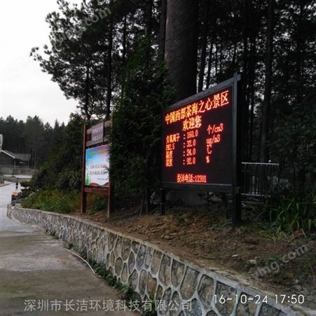 CJHJ-FY长洁CJHJ-FY中国旅游胜地智慧公园景点生态环境负氧离子在线监测系统仪器设备