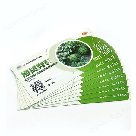 水果提货券 铜板纸印刷 可变密码 免费设计 交货快 上海印刷