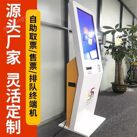 北京自动取票售票机/影院出票机自动扫码取票机/排队取票终端一体机