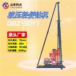 QBZ-50YT型液压轻便钻机 野外山区地质岩心勘探设备 利贞机械供应