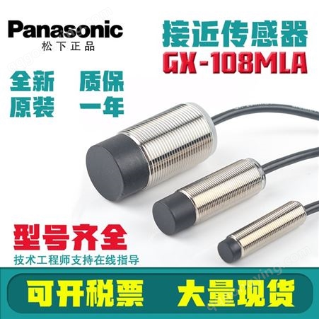 Panasonic日本松下 GX-108MLA 圆柱形接近传感器 GX-100