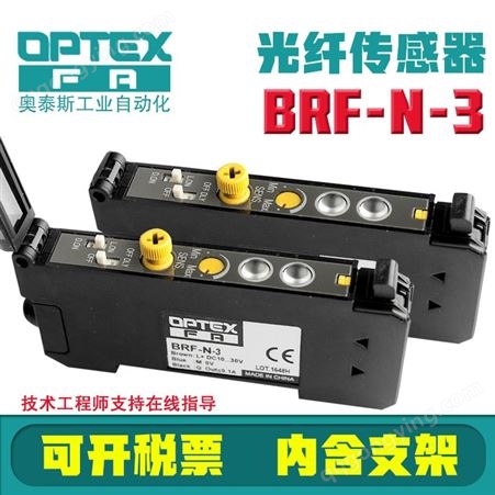 日本OPTEX全新奥泰斯光纤传感器BRF-N-3 BRF-N-5原装奥普士