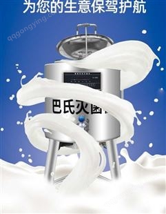 主派巴氏杀菌机商用鲜牛奶设备灭菌机米酒消毒灭菌水果捞奶吧发酵