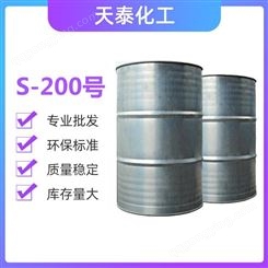 江苏扬州 高沸点芳烃溶剂 S-200号溶剂油 98%