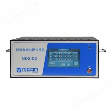 GDS-D2两组份动态配气系统