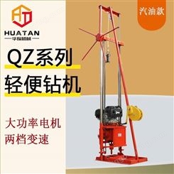 华探供应轻便勘探钻机30米QZ浅层取样设备 小型地质钻探机